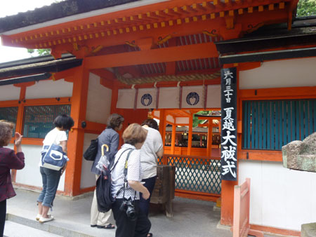 夏越（なごし）の大祓  吉田神社_e0048413_21421058.jpg