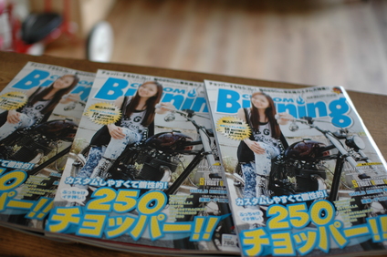 カスタムバーニング2010年8月号_a0164918_14271144.jpg