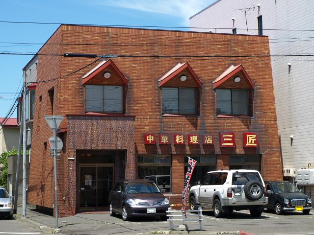 中華料理店　三匠　その３_d0153062_9333238.jpg