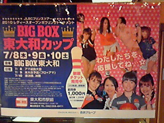 ☆BIGBOX東大和カップ☆_d0156994_11493743.jpg