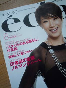 エクラ８月号_f0191500_610872.jpg