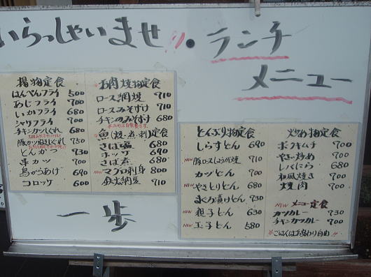 お久し振りの 居酒屋 一歩 でランチんグゥ エリミな気分 お久し振りの 居酒屋 一歩 でランチんグゥ エリミな気分