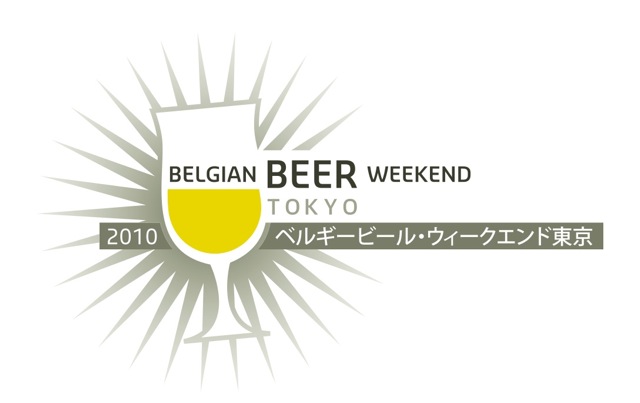 ベルギービール・ウィークエンド東京  2010_c0173105_2145477.jpg