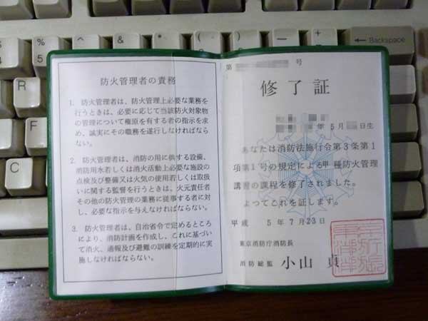 防火管理者_b0074818_21465225.jpg