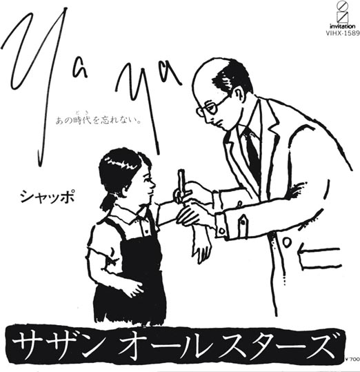 サザンオールスターズ全シングル・アルバム 2_d0022648_18302842.jpg