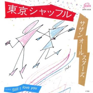 サザンオールスターズ全シングル アルバム 2 懐かしいアナログ盤 サザンオールスターズ全シングル アルバム 2 懐かしいアナログ盤