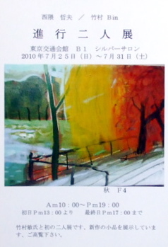 進行二人展_a0086270_9371958.jpg