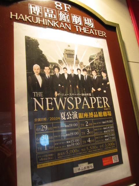 ザ・ニュースペーパー　2010年夏公演_c0135971_2195871.jpg