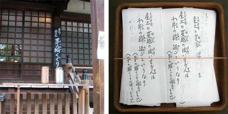 「茅の輪くぐり」って知ってましたか?_b0057679_824391.jpg