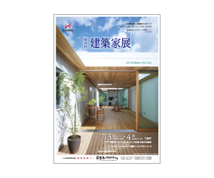 建築家展_f0172281_11345612.jpg