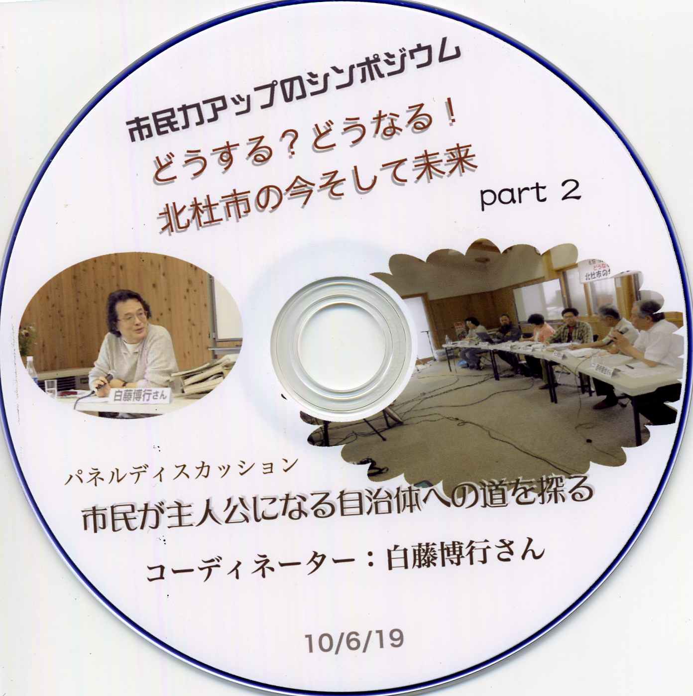 市民力アップのシンポジウムDVDができました_e0105099_16465682.jpg