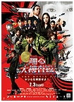 踊る大捜査線　THE MOVIE 3　ヤツらを解放せよ！_d0030824_21475643.jpg