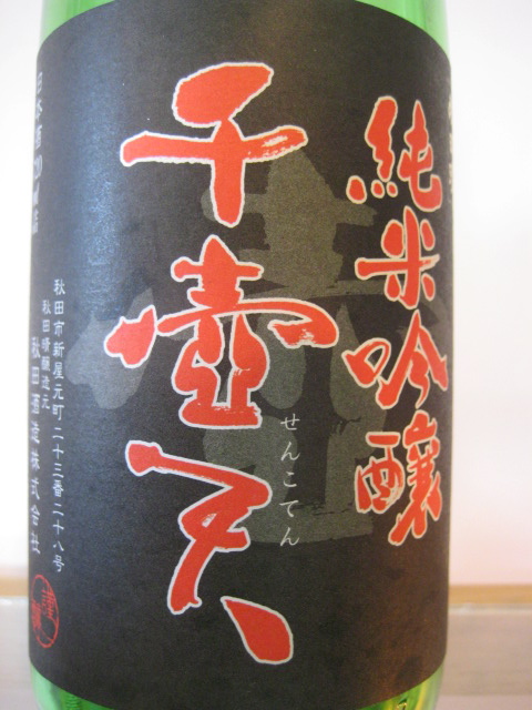 日本酒ラベル_e0197227_1632525.jpg