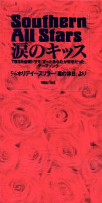 サザンオールスターズ全シングル・アルバム 2_d0022648_17543298.jpg
