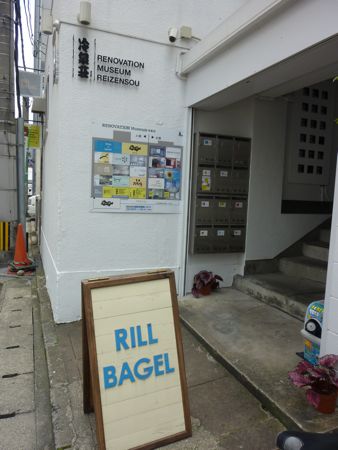 Rさんと麦庵でランチ＆RILL BAGEL_c0124359_312647.jpg