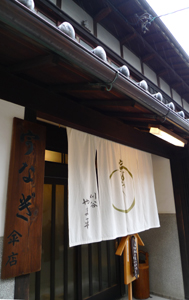 『やま平』さん(鰻)_b0142989_22152649.jpg