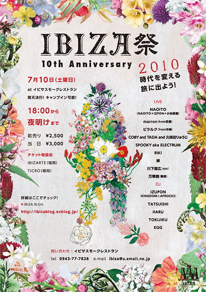 2010 IBIZA祭り開催~!!!_a0125419_20164225.jpg