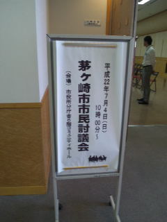 市民討議会_e0110824_2141418.jpg