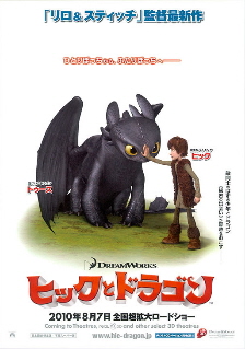 『ヒックとドラゴン』（2010）_e0033570_18141310.jpg