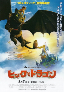 『ヒックとドラゴン』（2010）_e0033570_18144117.jpg