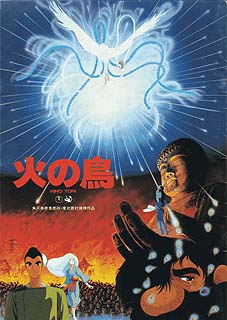 火の鳥 鳳凰編 1986 西澤 晋 の 映画日記