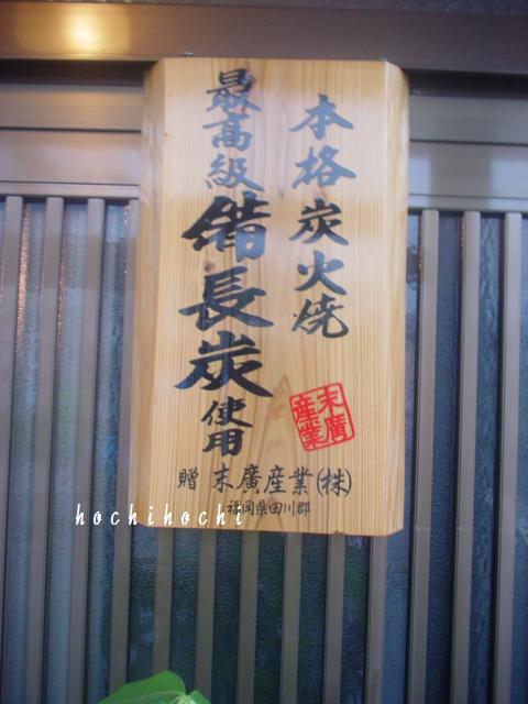炭火焼肉 てん 直方市 感田 宮若 ほちほち隊 炭火焼肉 てん 直方市 感田 宮若 ほちほち隊