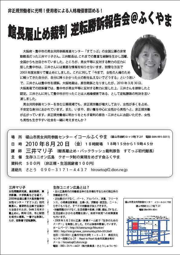 館長雇止め裁判 逆転勝訴判決 報告集会@ふくやま _e0094315_0235653.jpg
