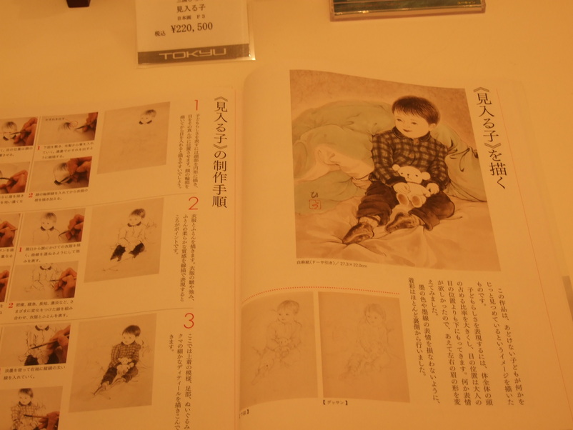 三浦　ひろみ日本画家展_d0172852_21532719.jpg