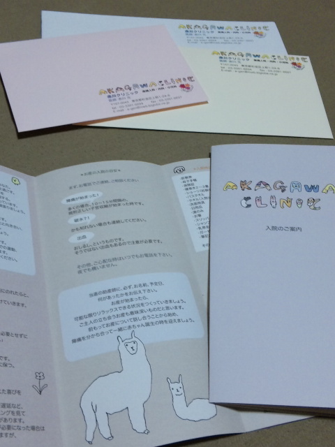 赤川クリニックの入院案内と封筒☆_b0126653_23719100.jpg