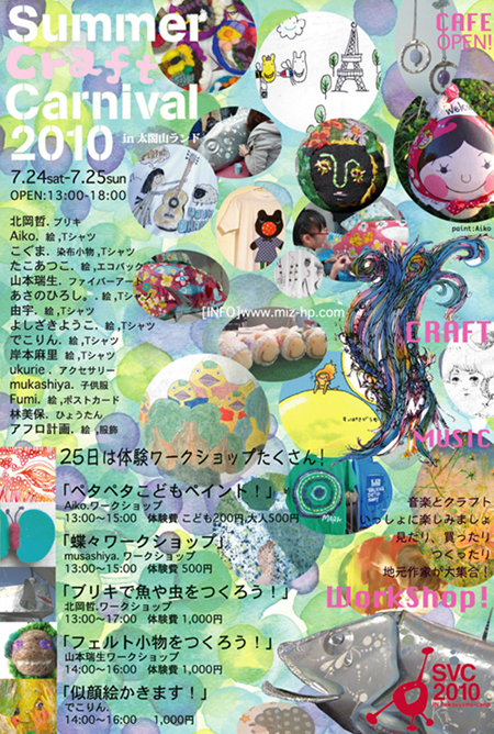 summer Craft Carnival 2010 in太閤山ランド_b0151262_1763920.jpg