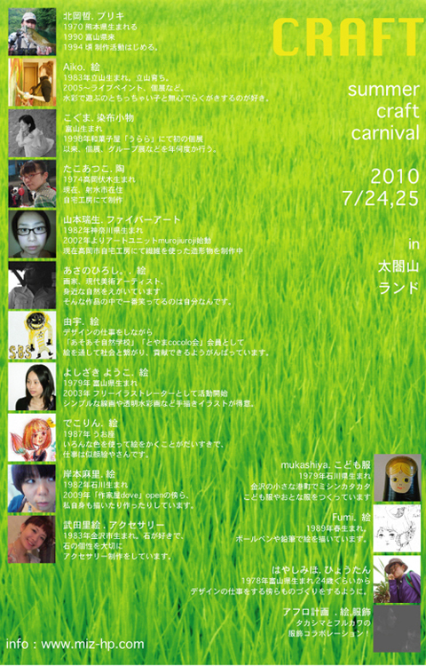 summer Craft Carnival 2010 　　一日目_b0151262_23495661.jpg