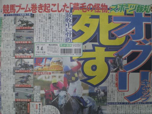 オグリキャップ 残念 気ままな日記 東京散歩したり 猫としゃべったり 浦和レッズを応援したり オグリキャップ 残念 気ままな日記 東京散歩したり 猫としゃべったり 浦和レッズを応援したり