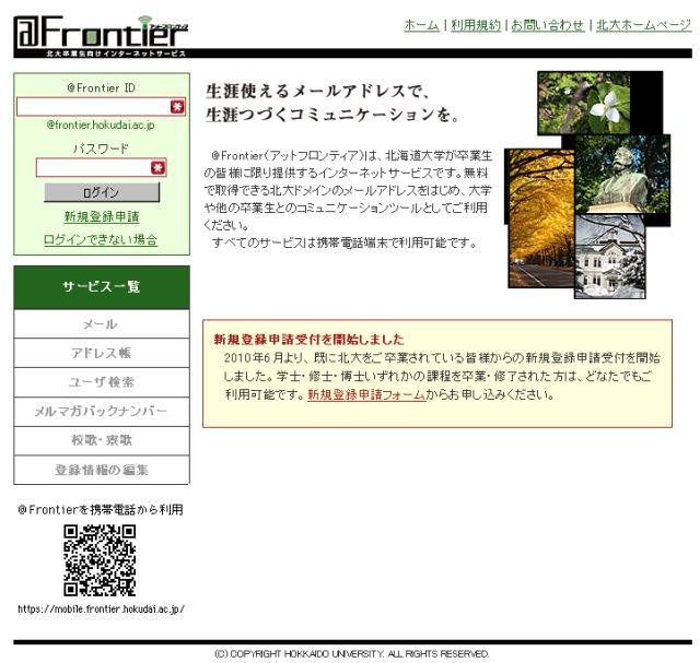 北海道大学卒業生のための無料メールサービス_c0025115_20433038.jpg