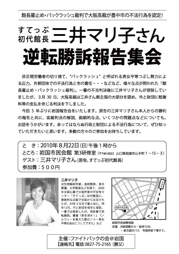館長雇止め裁判 逆転勝訴判決 報告集会@ふくやま _e0094315_1453776.jpg