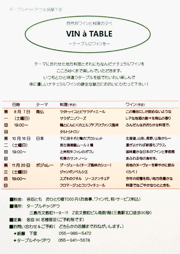 VIN a TABLE テーブルにワインを_a0089430_1256164.jpg