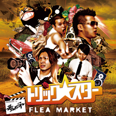 FLEA MARKET『トリックスター』2010.07.07発売！_c0165550_2147265.jpg