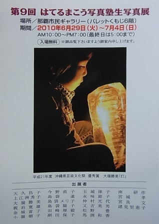 第9回 はてるまこう写真塾生写真展 Lazynana S Lazy Days 第9回 はてるまこう写真塾生写真展 Lazynana S Lazy Days