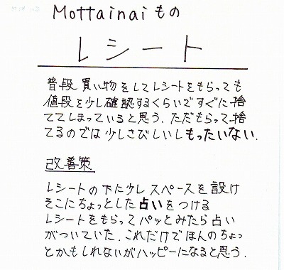 身の回りにある「もったいない」を考えなさい/文・小山薫堂_a0083222_1813229.jpg