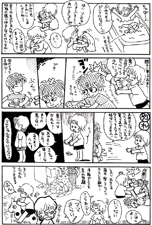 [育児マンガ]必笑!子育てマニュアル「マルちゃん1日物語-3」 _b0182223_14113089.gif