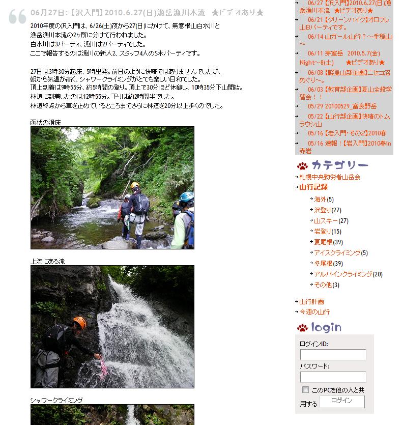 沢入門 動画つき 札幌中央勤労者山岳会hp 10北海道道央地区勤労者山岳連盟のブログ 沢入門 動画つき 札幌中央勤労者山岳会hp 10北海道道央地区勤労者山岳連盟のブログ