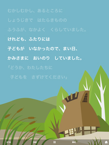【iPad/iPhone】ママ、読んで!おやすみ前のおとえほん vol.1 ~読み聞かせ日本昔話~_b0170652_12512467.jpg