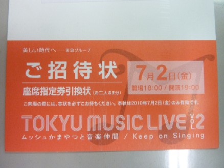2010-07-07 ムッシュかまやつと音楽仲間_e0021965_10434532.jpg
