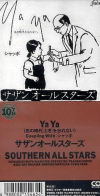 サザンオールスターズ全シングル・アルバム 2_b0033699_2029380.jpg
