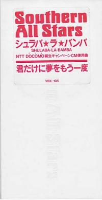 サザンオールスターズ全シングル・アルバム 2_b0033699_2115494.jpg