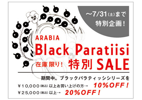 《全店》特別企画！ブラックパラティッシ特別SALE！_a0154009_118333.jpg