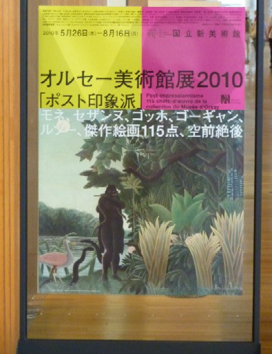 ルソーとの再会！ オルセー美術館展２０１０「ポスト印象派」_a0122931_12395123.jpg