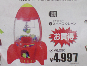 段ボール クレーンゲーム 湘南天然生活 段ボール クレーンゲーム 湘南天然生活