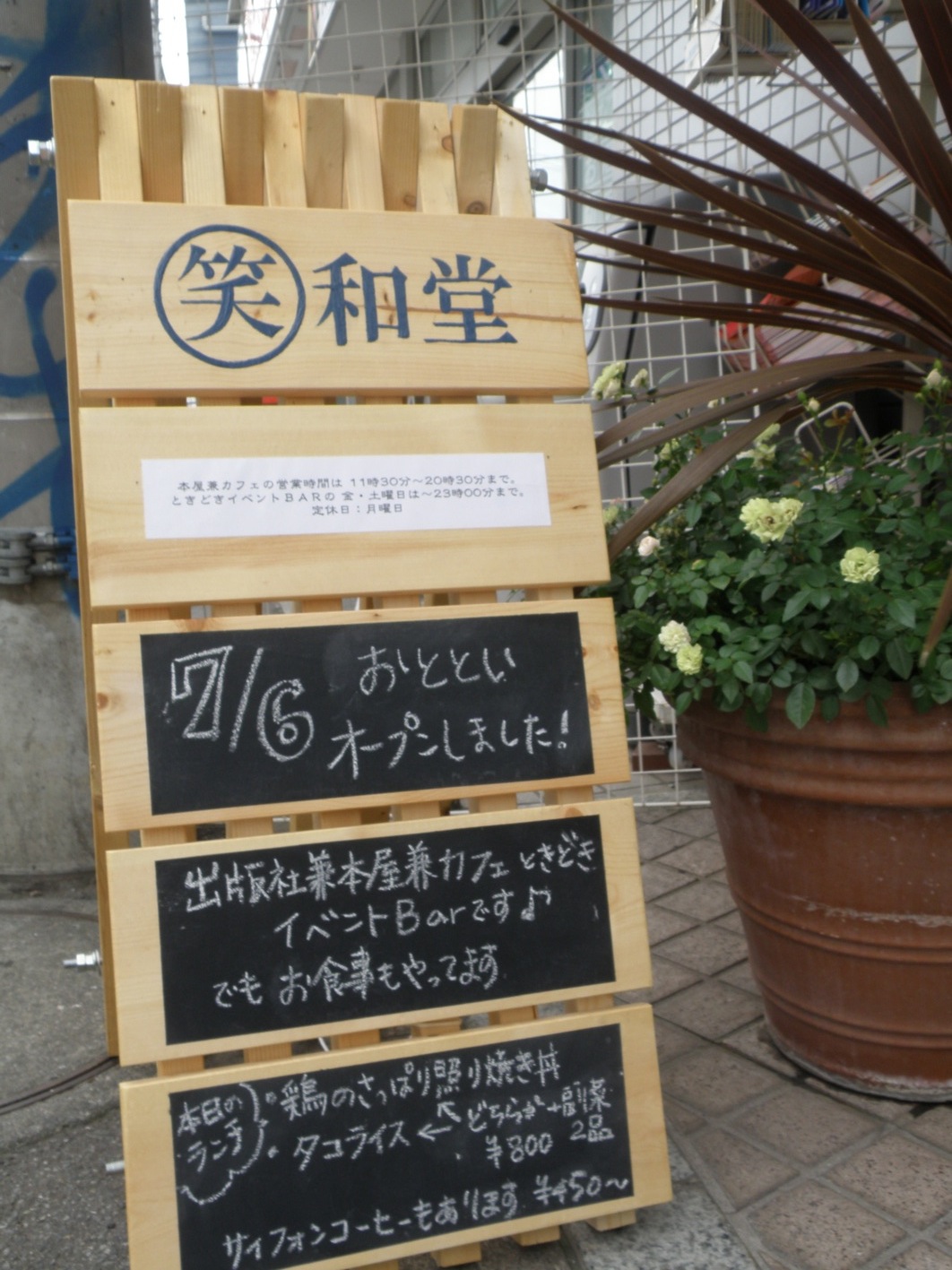 笑和堂のランチ♪_f0053279_14525883.jpg