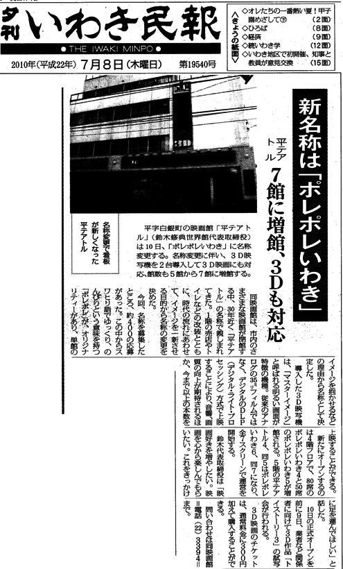 3D導入!世界館ビルリニューアルオープン!_d0115919_203340100.jpg
