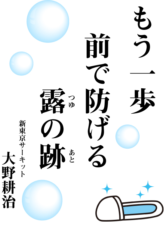 トイレで名言 新東京フォトブログ